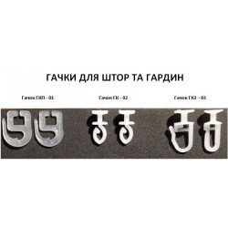 Крючки для штор 100 шт