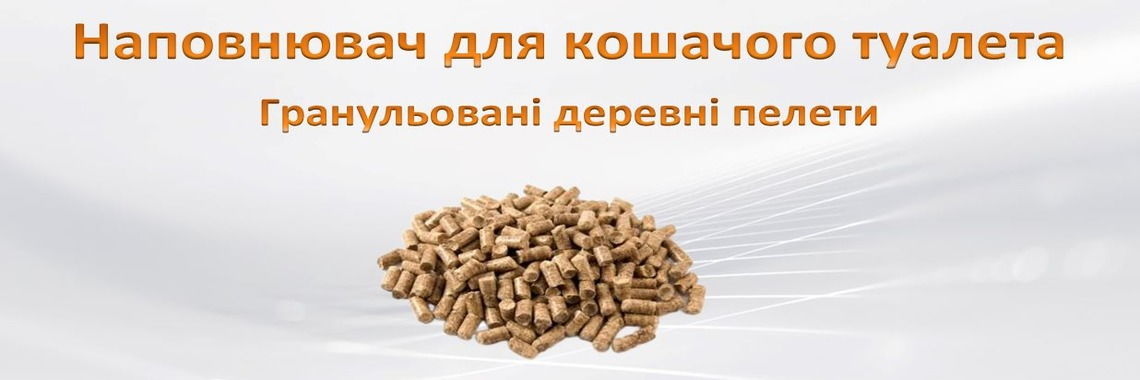 Пелети